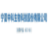 Logo Ningxia Zhongke Biotechnology 'A'