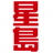 Logo Sing Tao News Co.