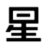 Logo HOSHINO RESORTS REIT