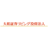 Logo DAIWA SEC. LIVING INVEST.