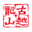 Logo ZHEJIANG GUYUE A YC 1