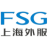 Logo Shanghai Foreign Service Holding A