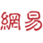 Logo NetEase Inc.