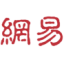 Logo NetEase (ADR)