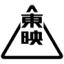Logo Toei