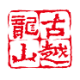 Logo ZHEJIANG GUYUE A YC 1