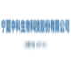 Logo Ningxia Zhongke Biotechnology 'A'