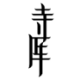 Logo Secoo Holding ADR A